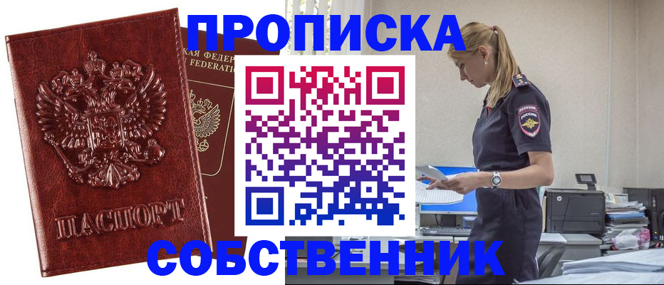 прописка штамп в Кудрово