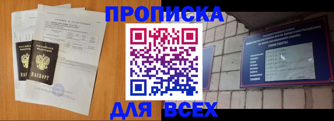 прописка для кредита в Кудрово